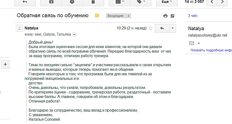 Соловей Билык